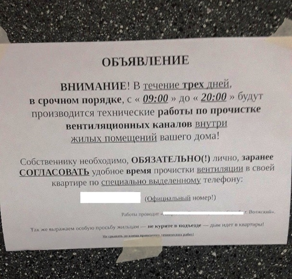 На дверях подъездов в Волжском появились подозрительные объявления